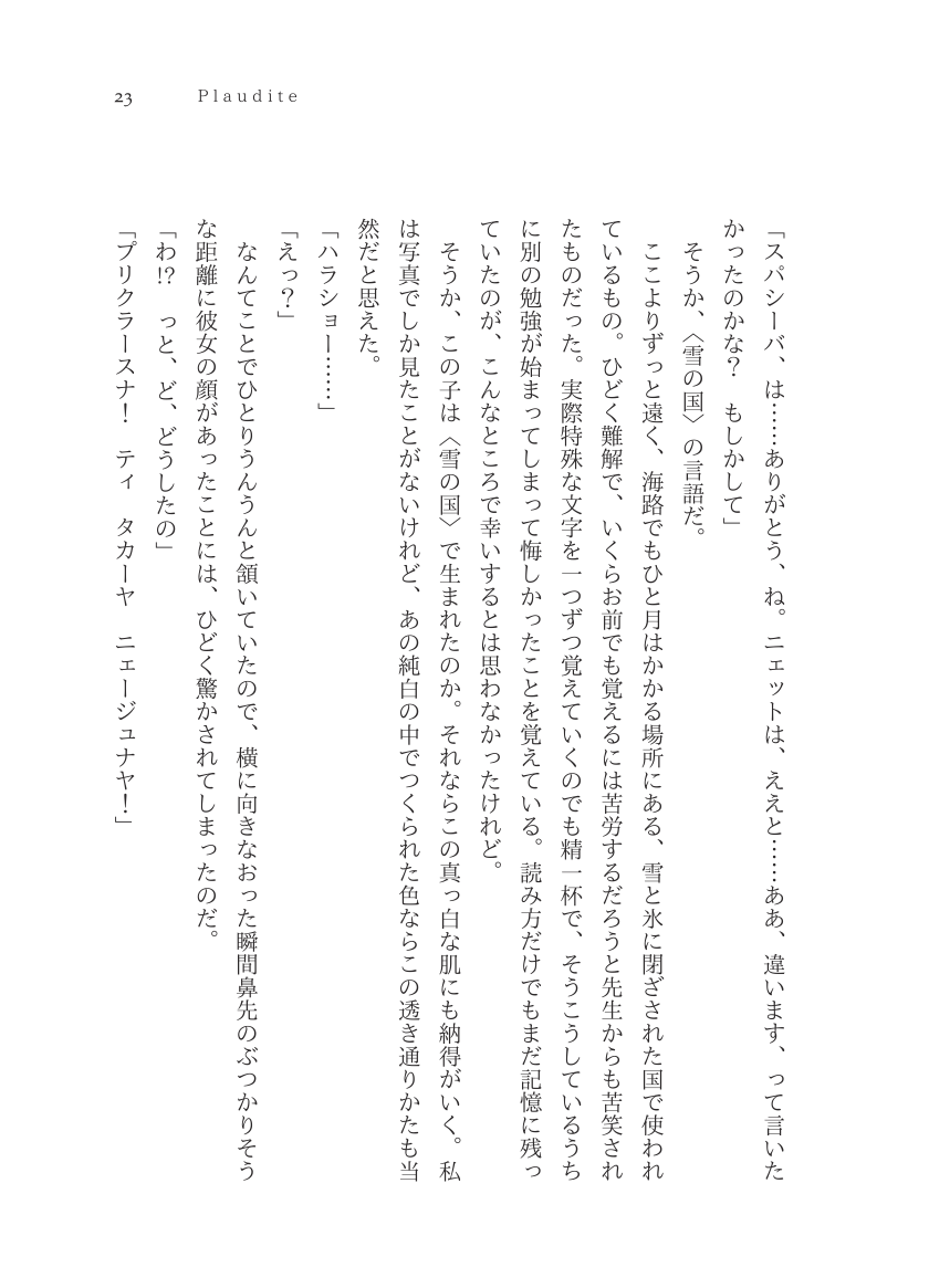 Plaudite 이미지 번호 24