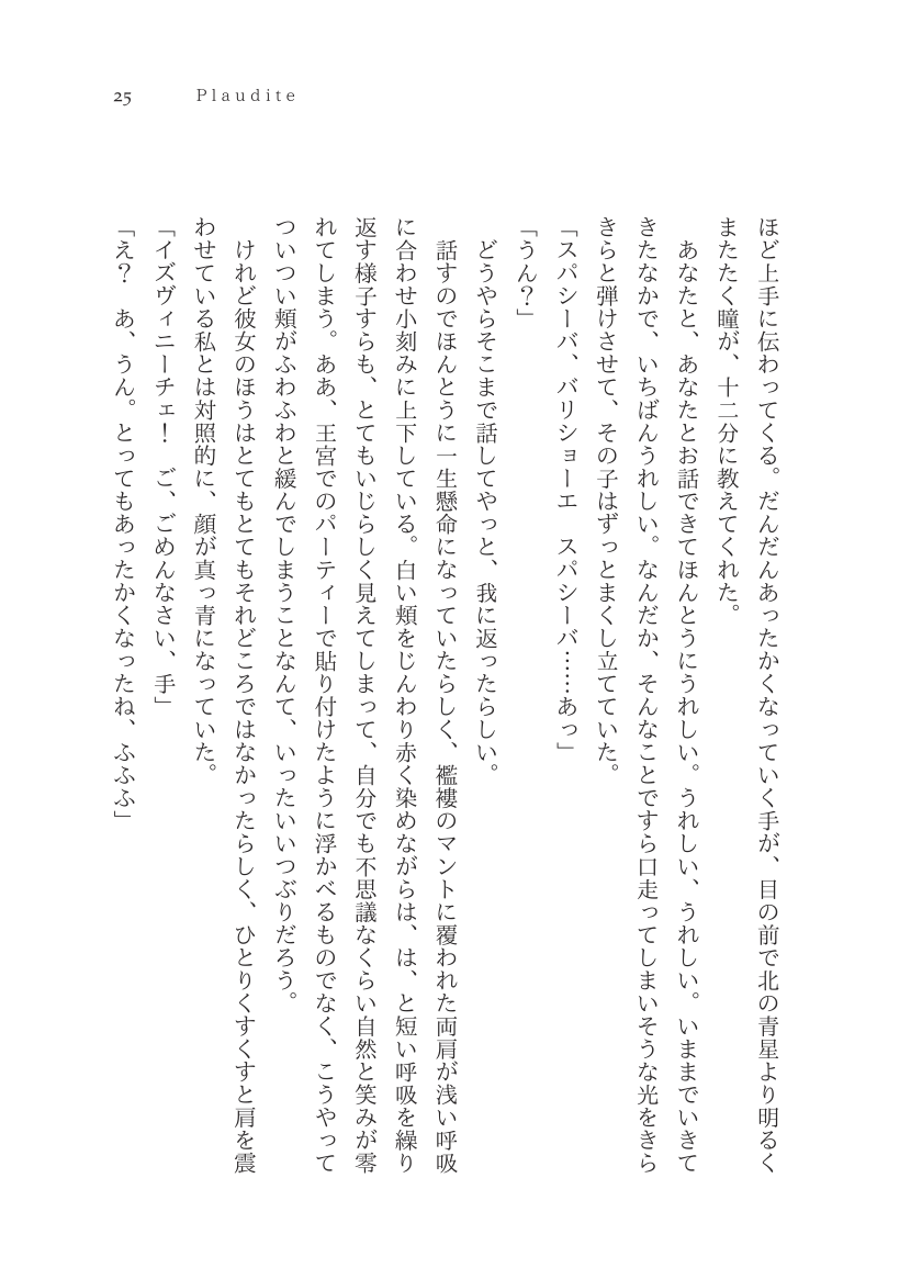 Plaudite 이미지 번호 26