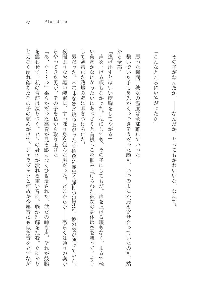 Plaudite 이미지 번호 28