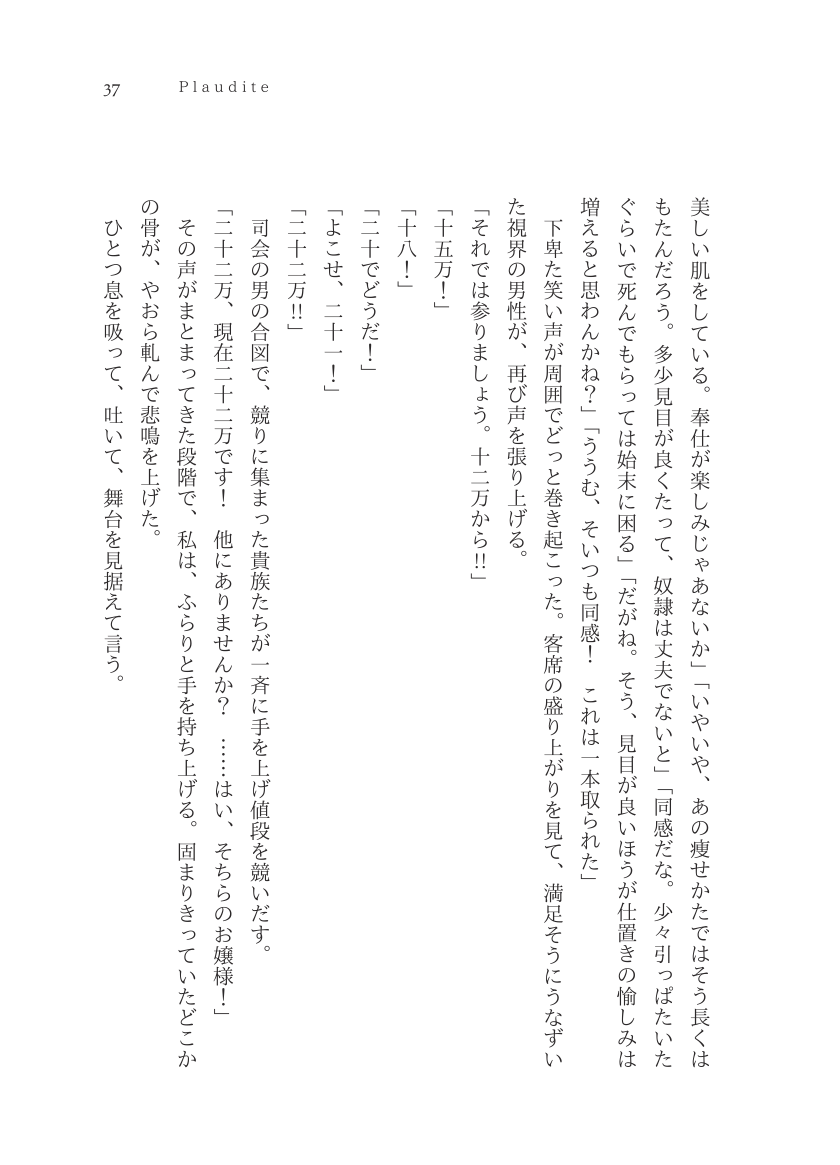 Plaudite 이미지 번호 38