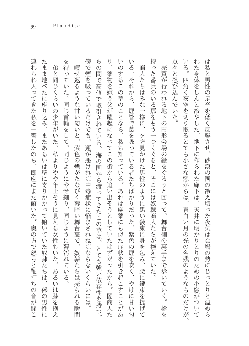 Plaudite 이미지 번호 40