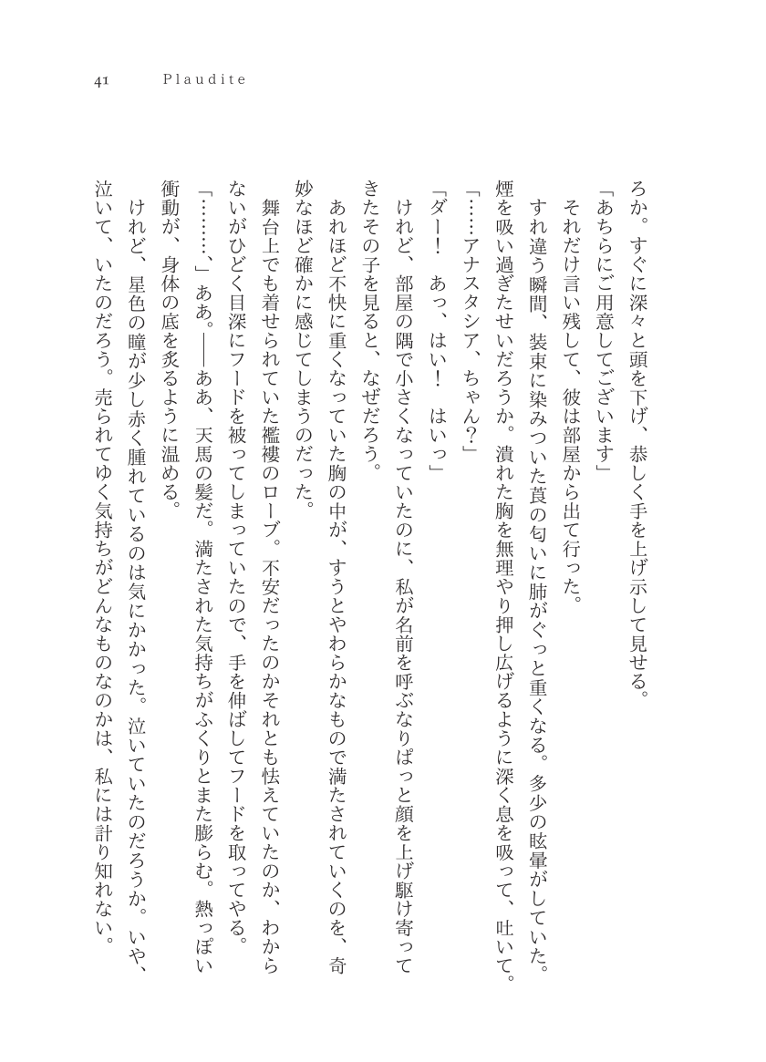 Plaudite 이미지 번호 42