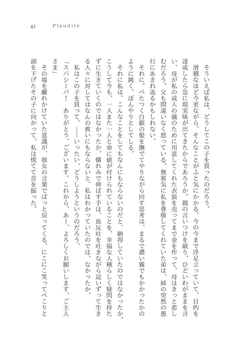 Plaudite 이미지 번호 44