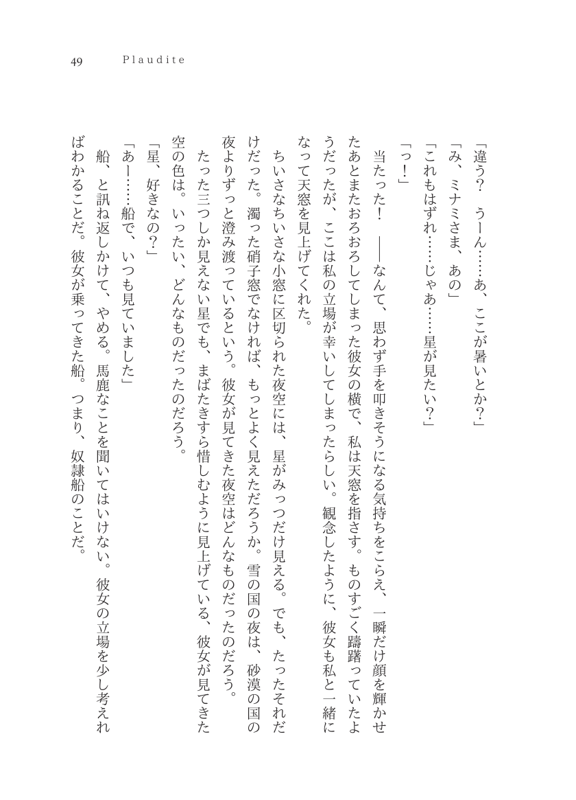 Plaudite 이미지 번호 50