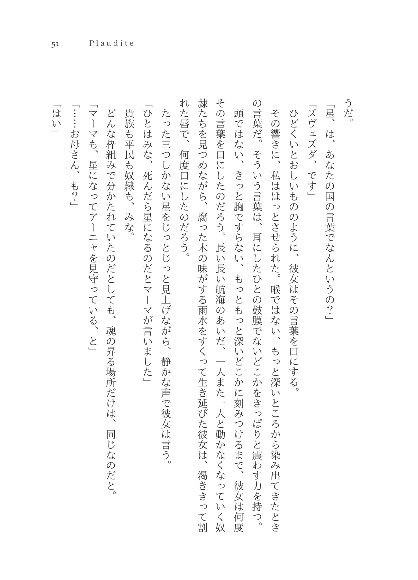 Plaudite 이미지 번호 52