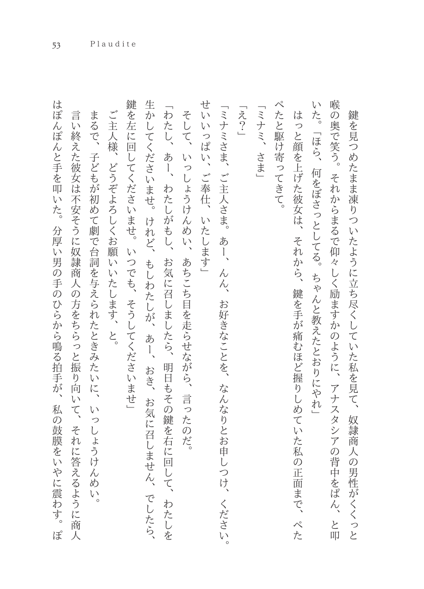 Plaudite 이미지 번호 54