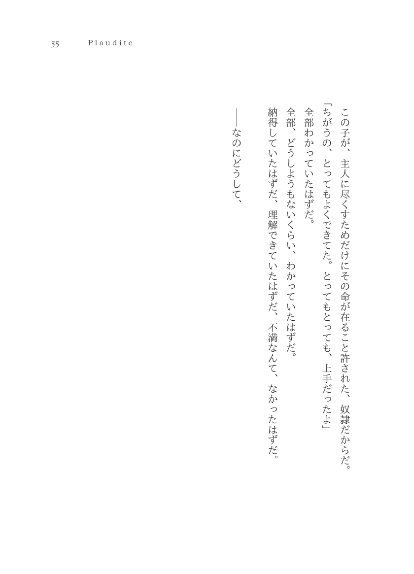 Plaudite 이미지 번호 56