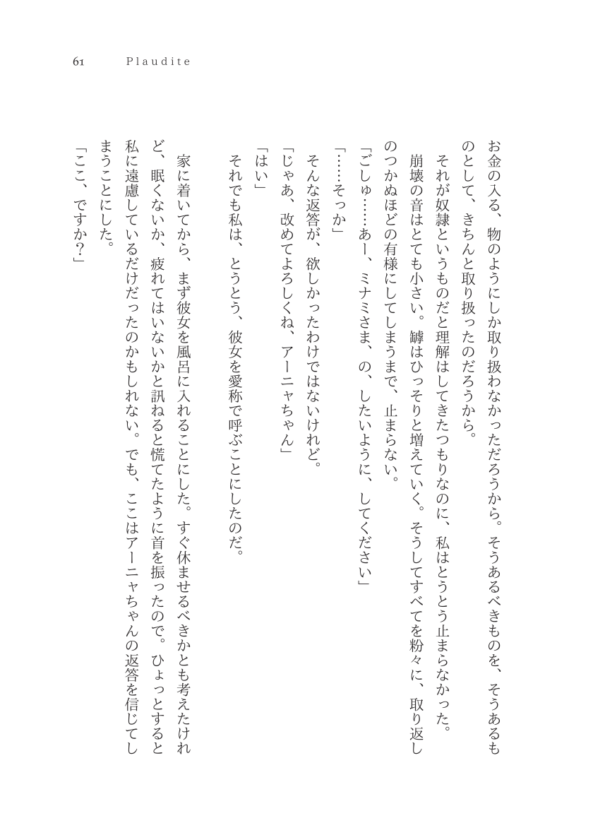 Plaudite 이미지 번호 62