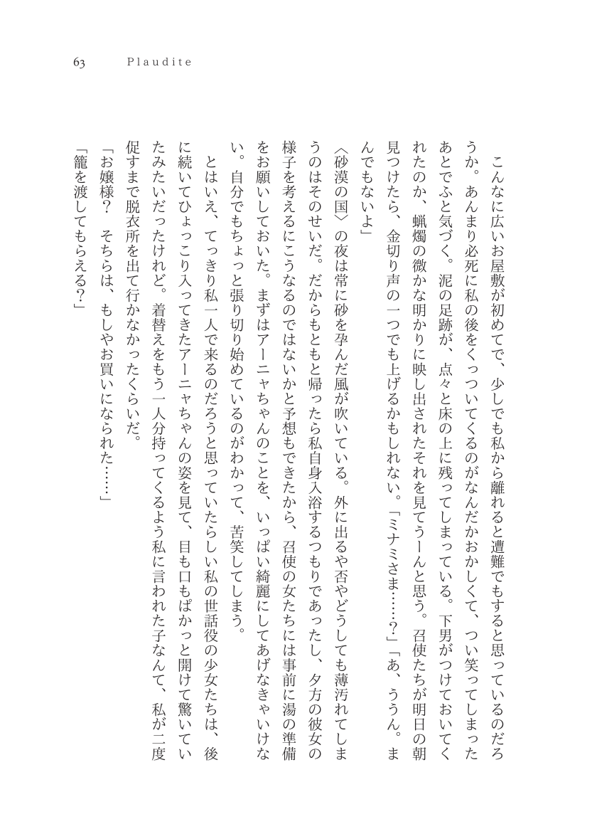 Plaudite 이미지 번호 64