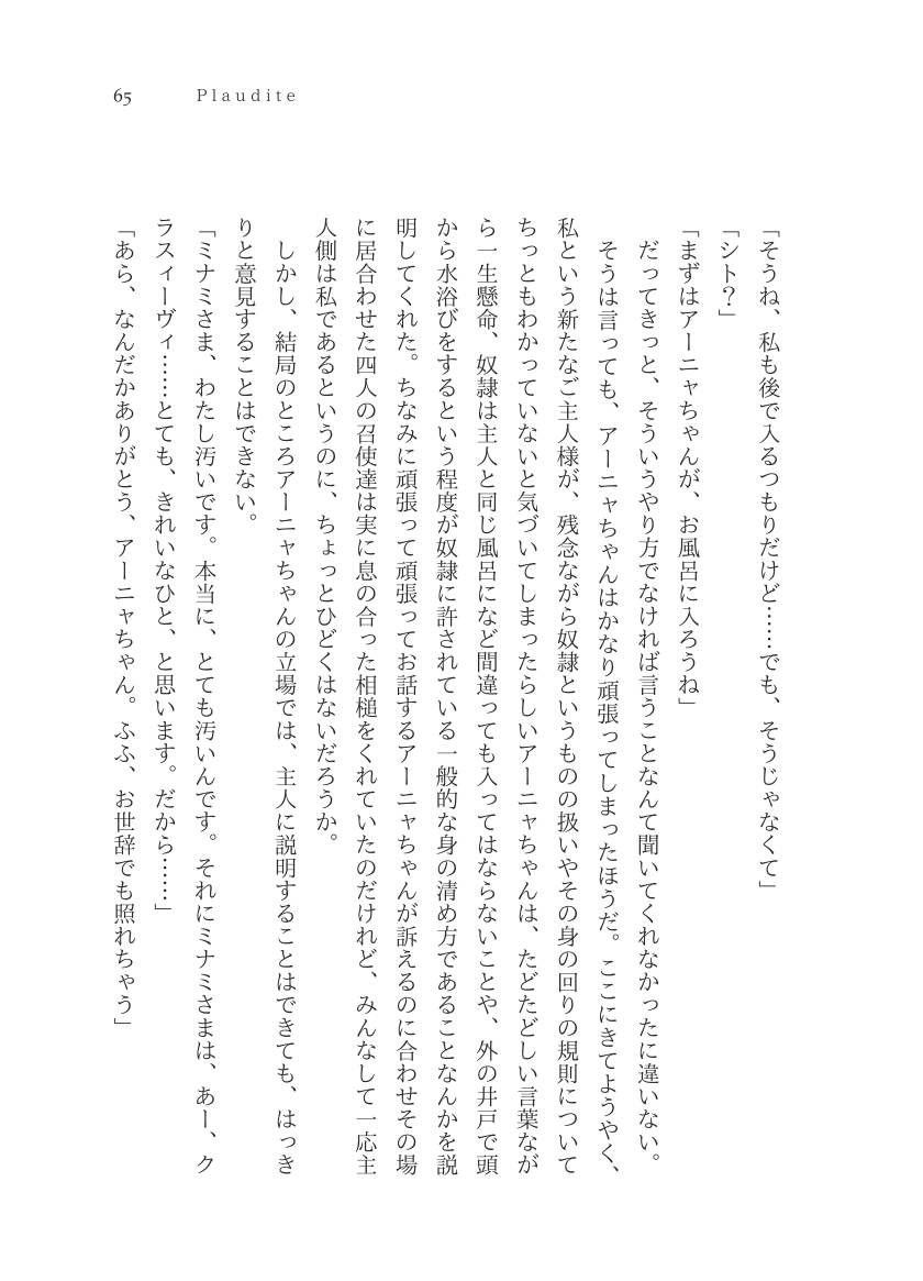 Plaudite 이미지 번호 66