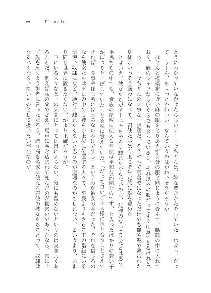 Plaudite 이미지 번호 68