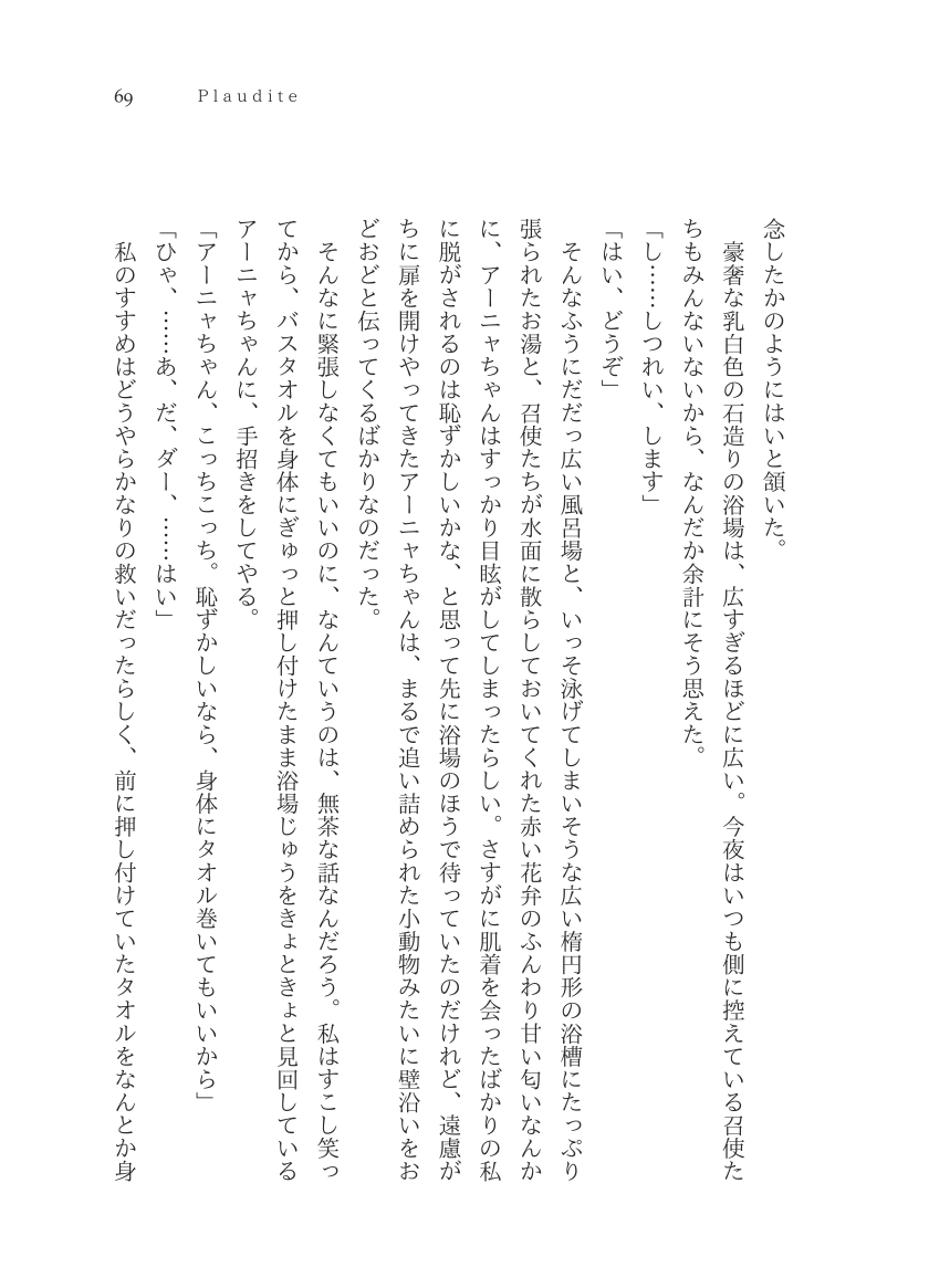 Plaudite 이미지 번호 70