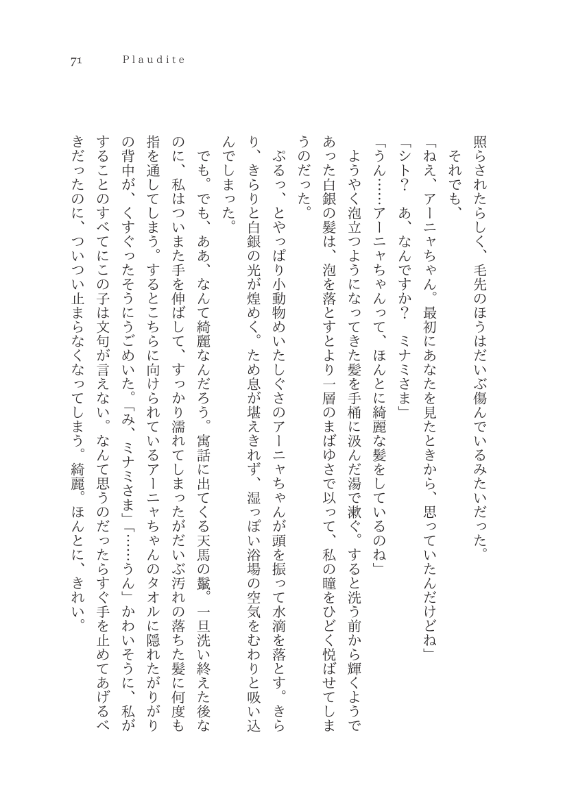 Plaudite 이미지 번호 72