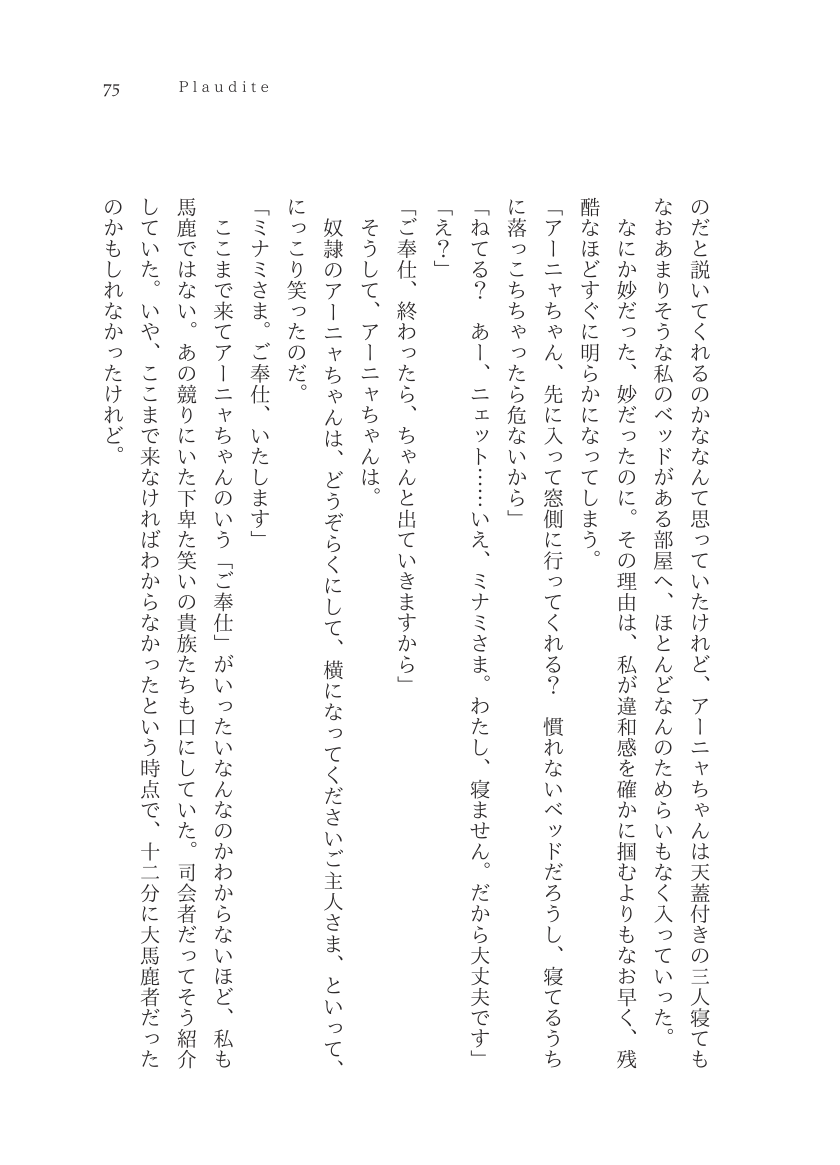 Plaudite 이미지 번호 76