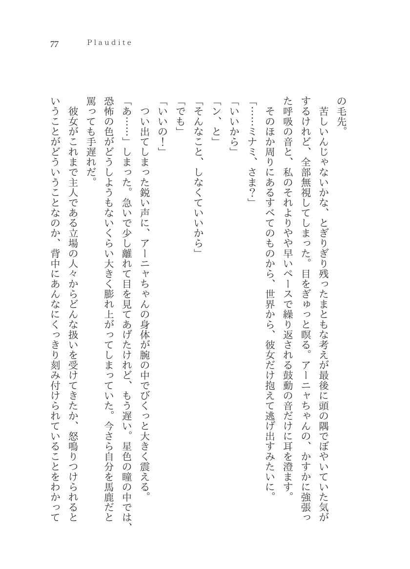 Plaudite 이미지 번호 78