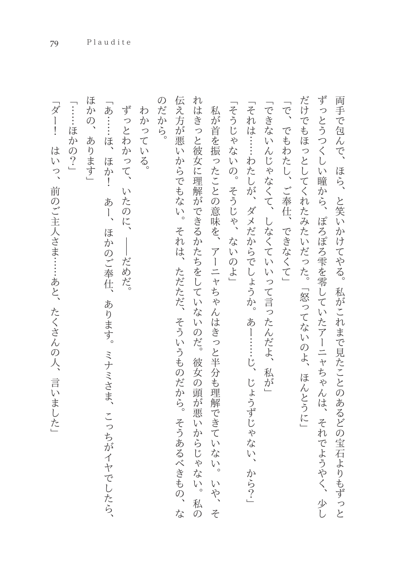 Plaudite 이미지 번호 80