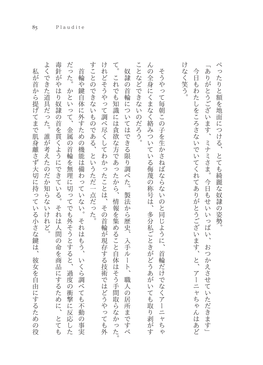 Plaudite 이미지 번호 86