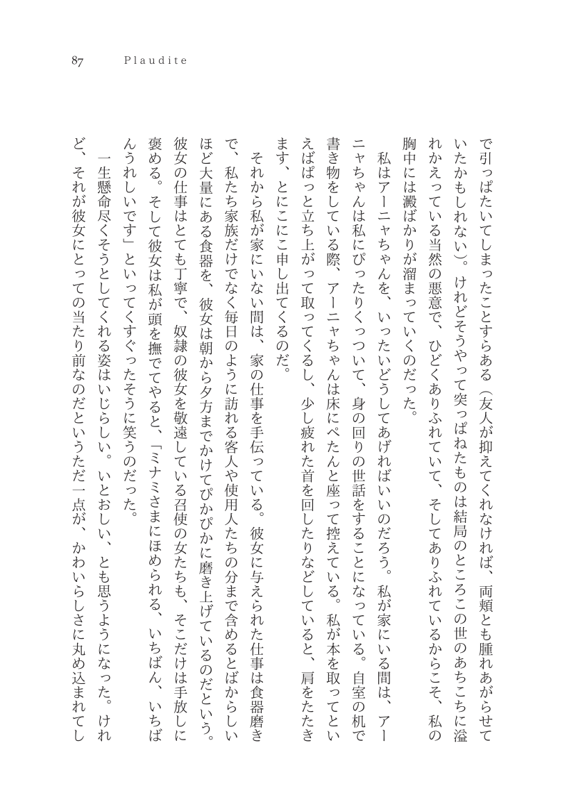 Plaudite 이미지 번호 88