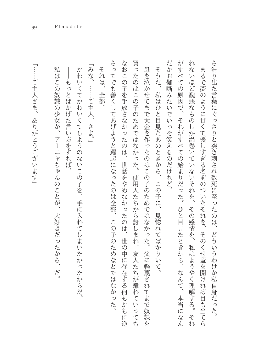 Plaudite 이미지 번호 100