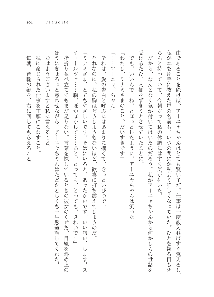 Plaudite 이미지 번호 102