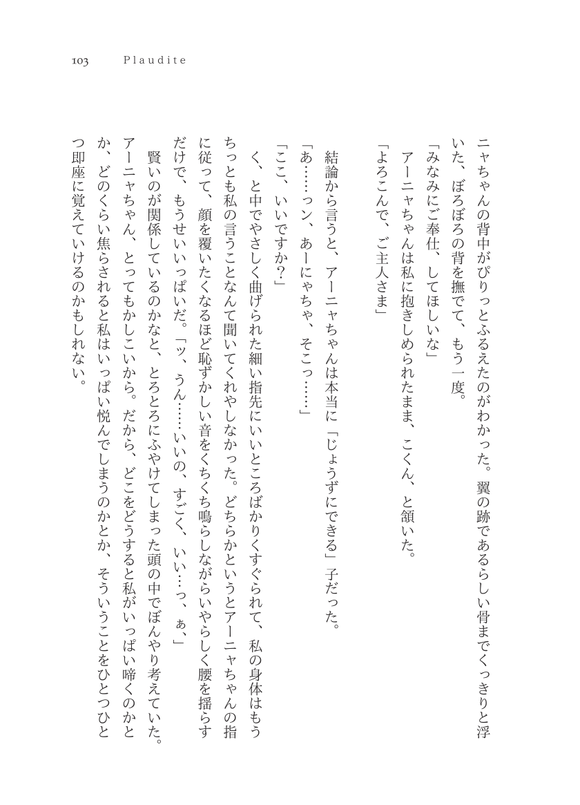 Plaudite 이미지 번호 104