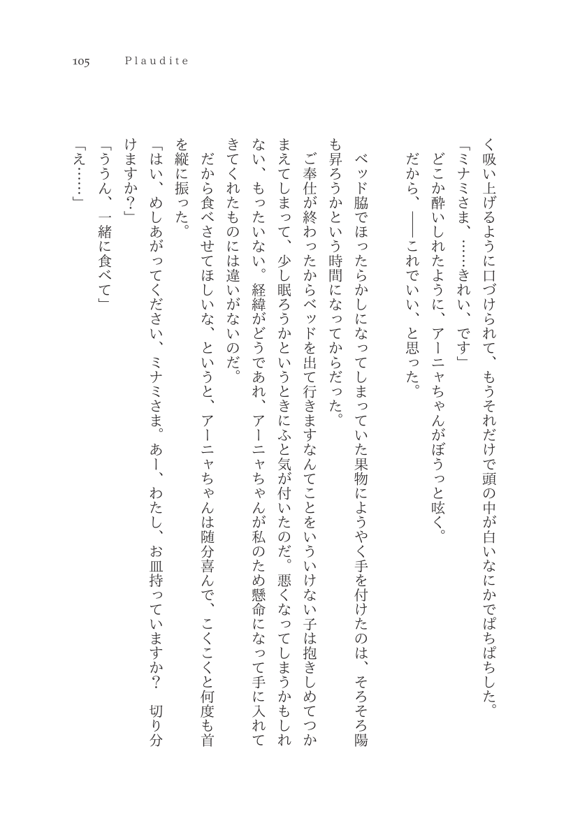 Plaudite 이미지 번호 106