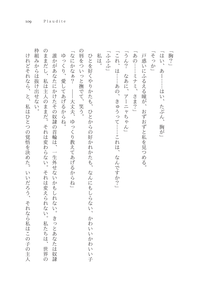 Plaudite 이미지 번호 110