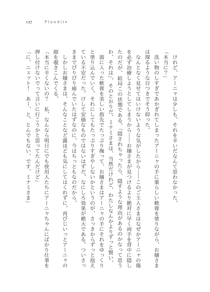 Plaudite 이미지 번호 128