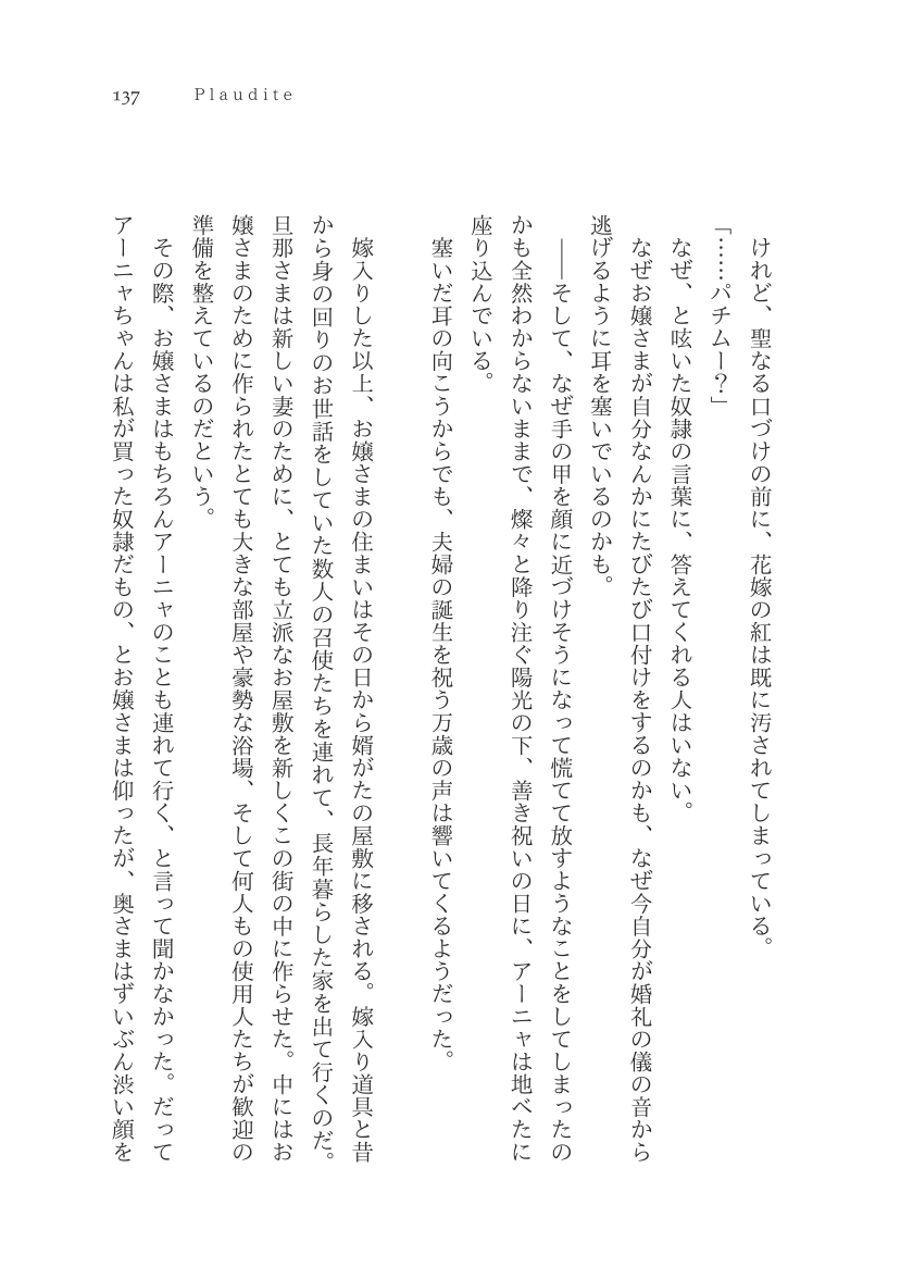 Plaudite 이미지 번호 138