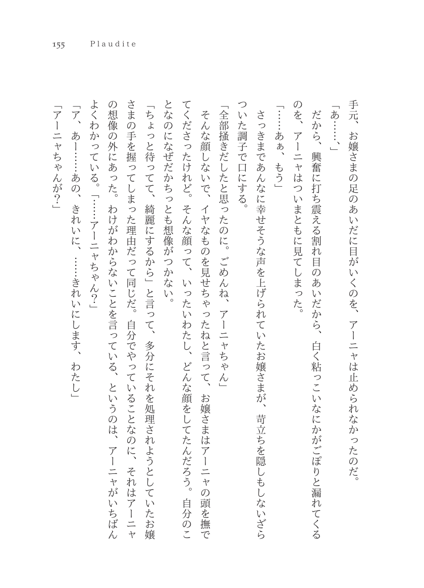 Plaudite 이미지 번호 156