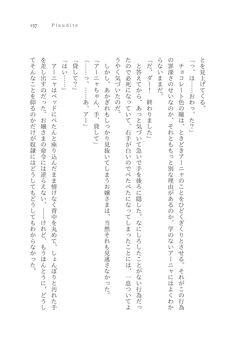 Plaudite 이미지 번호 158