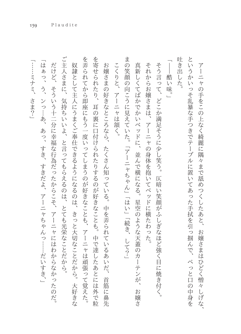 Plaudite 이미지 번호 160