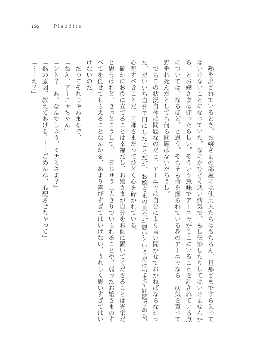 Plaudite 이미지 번호 170