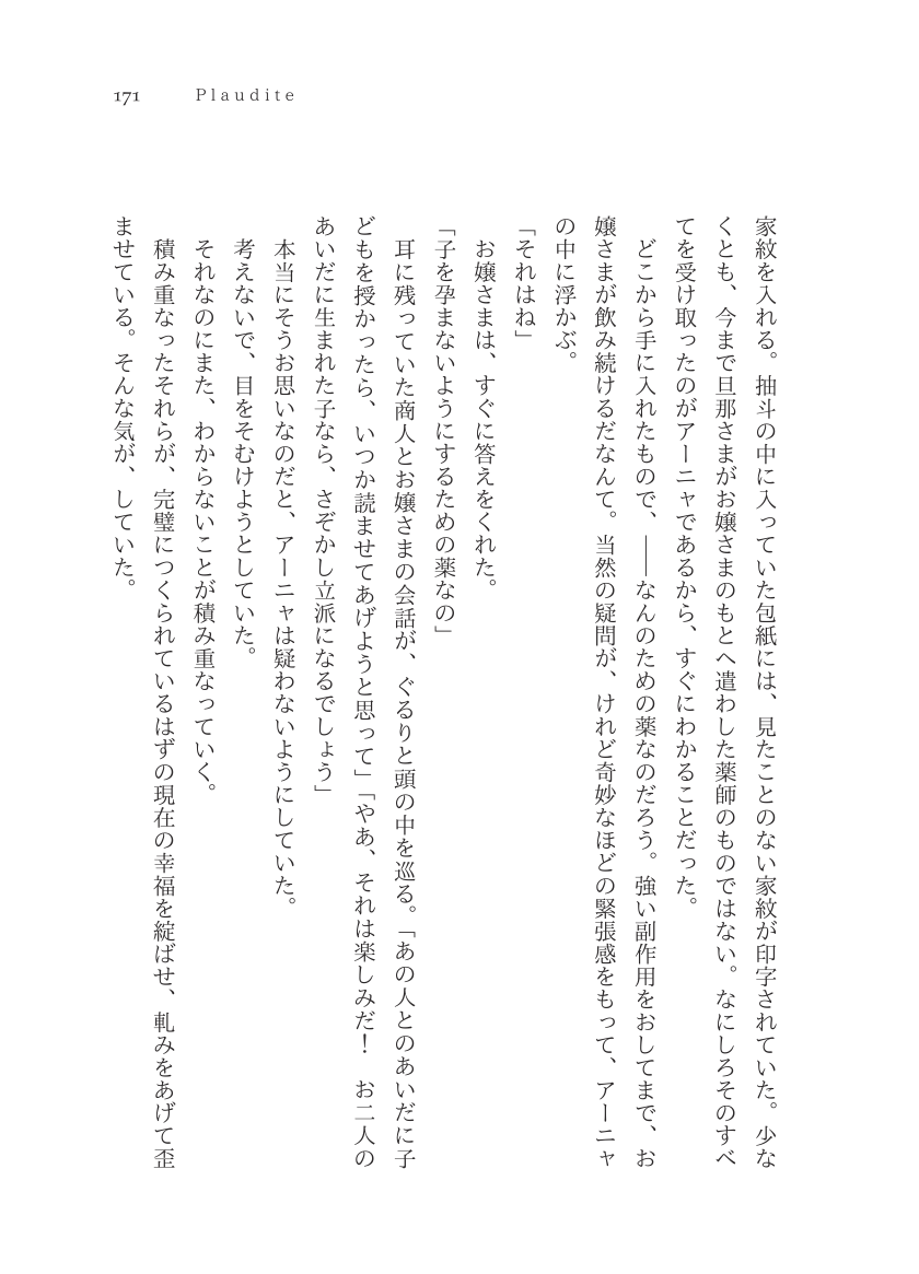 Plaudite 이미지 번호 172