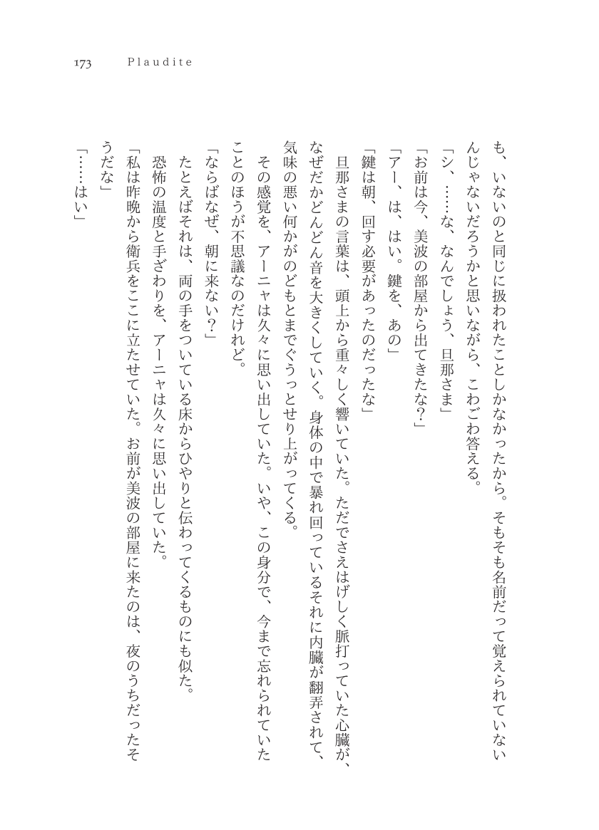 Plaudite 이미지 번호 174