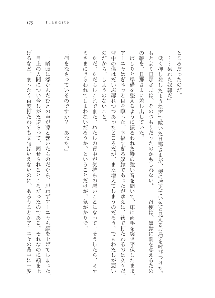 Plaudite 이미지 번호 176