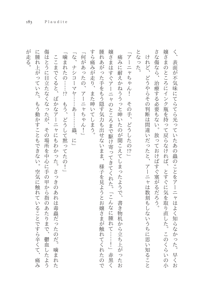 Plaudite 이미지 번호 184