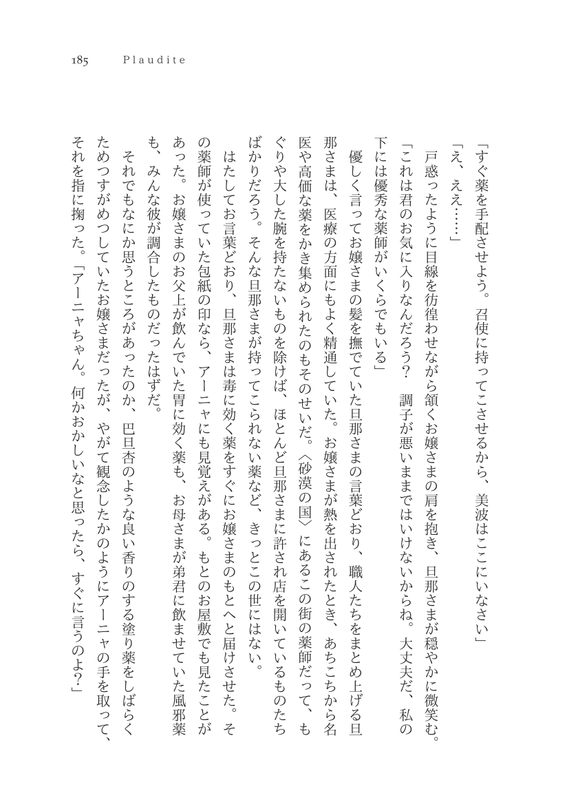 Plaudite 이미지 번호 186