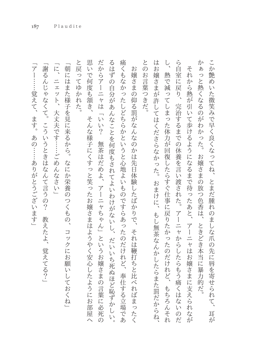 Plaudite 이미지 번호 188