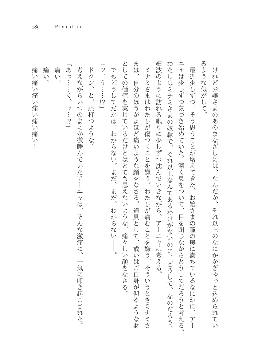 Plaudite 이미지 번호 190