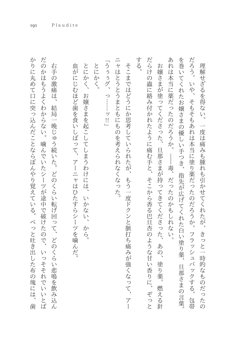 Plaudite 이미지 번호 192