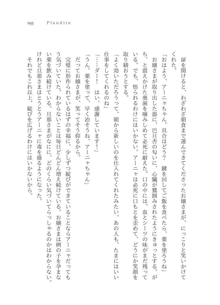 Plaudite 이미지 번호 194