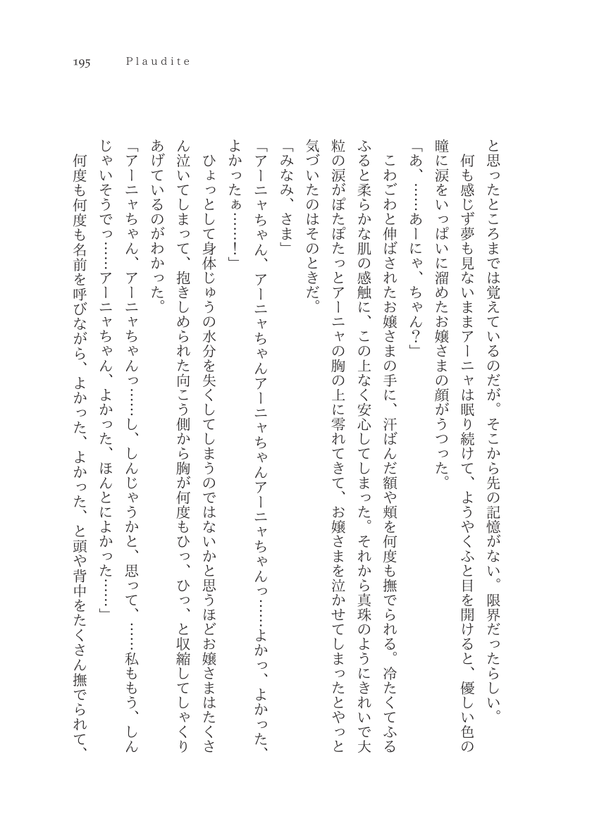 Plaudite 이미지 번호 196