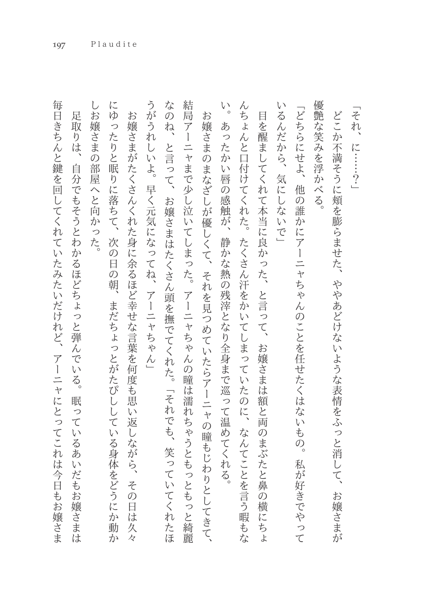 Plaudite 이미지 번호 198