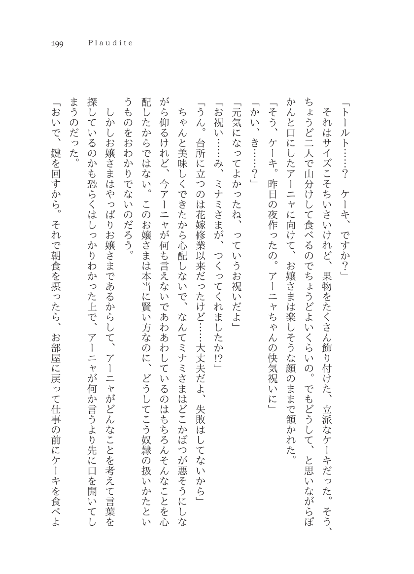 Plaudite 이미지 번호 200