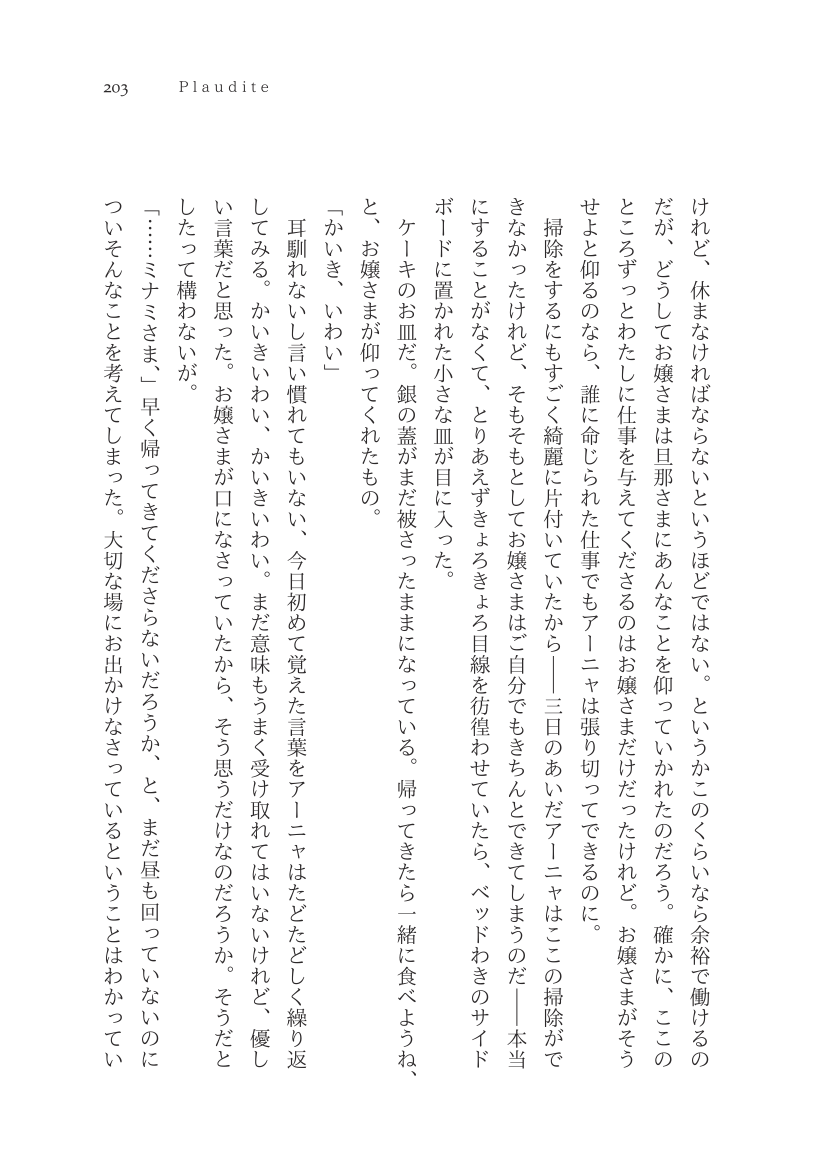 Plaudite 이미지 번호 204