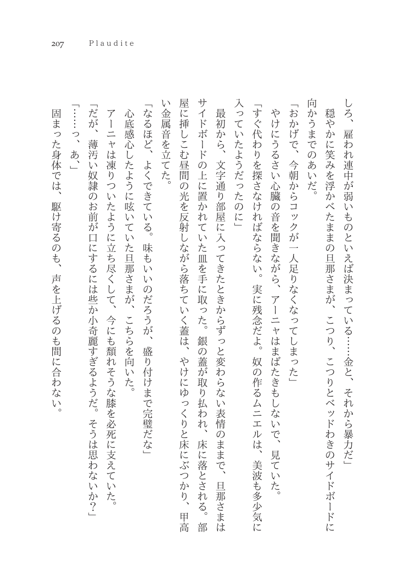 Plaudite 이미지 번호 208