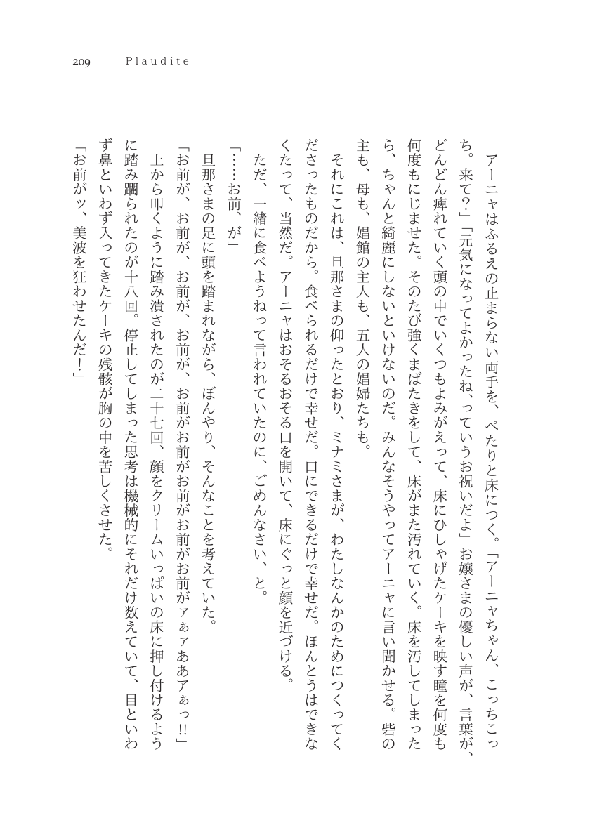 Plaudite 이미지 번호 210