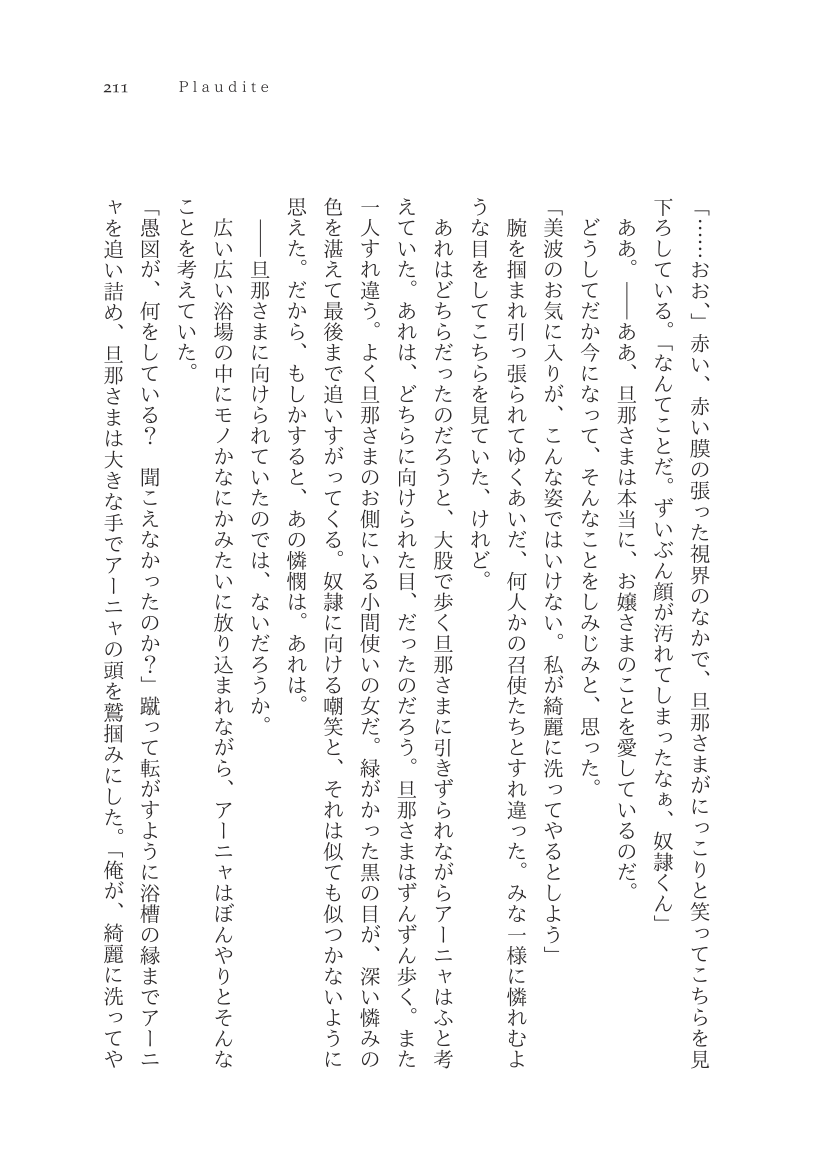 Plaudite 이미지 번호 212