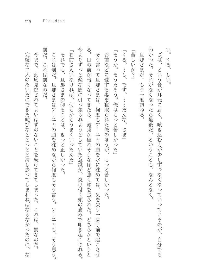 Plaudite 이미지 번호 214